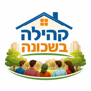 קהילה בשכונה